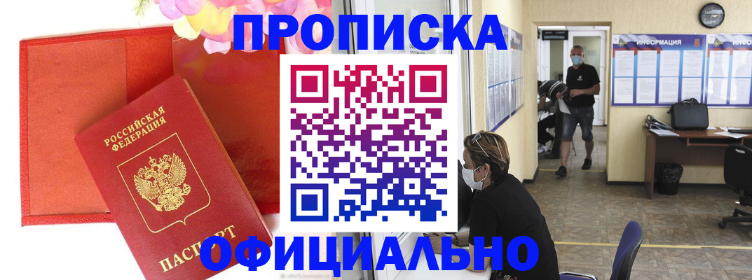 прописка для военкомата в Дубне